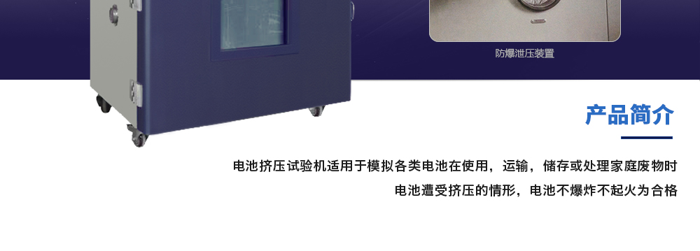 電池?cái)D壓試驗(yàn)機(jī)產(chǎn)品簡(jiǎn)介